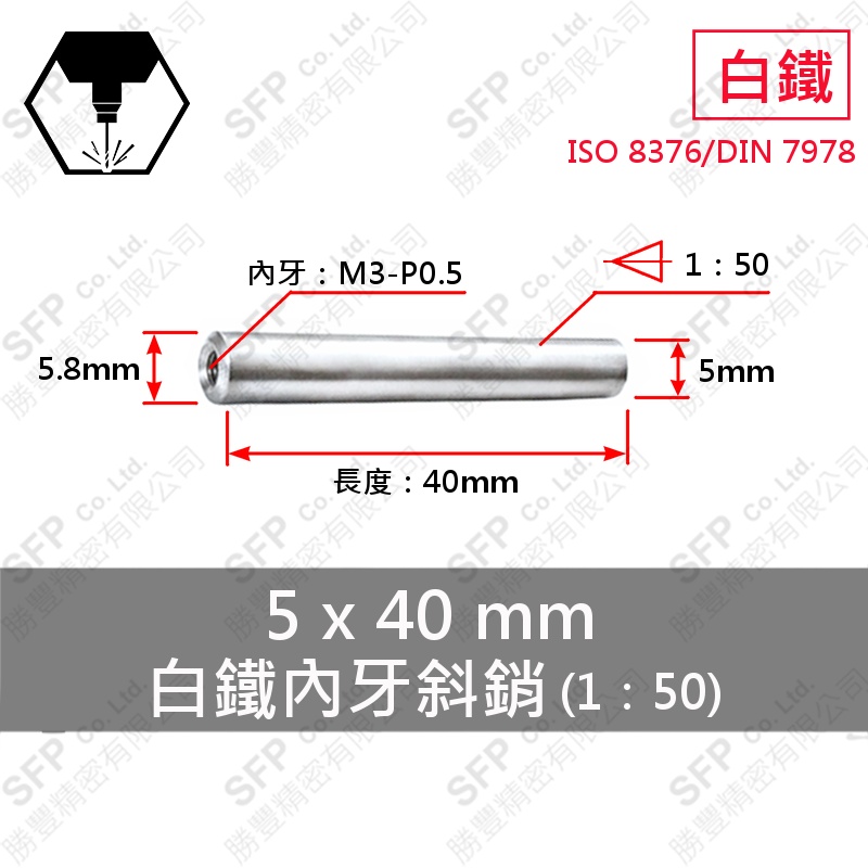S45C Steel 單 內牙 Taper Pin (1:50) 5*40 (M3內牙)