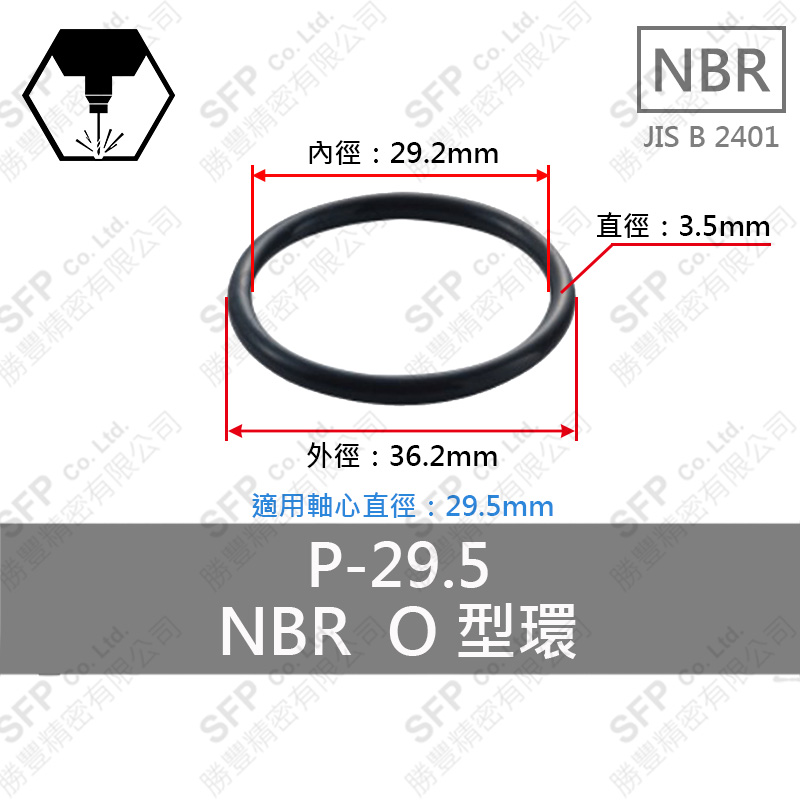 NBR O-Ring P-29.5 (29.2*3.5)