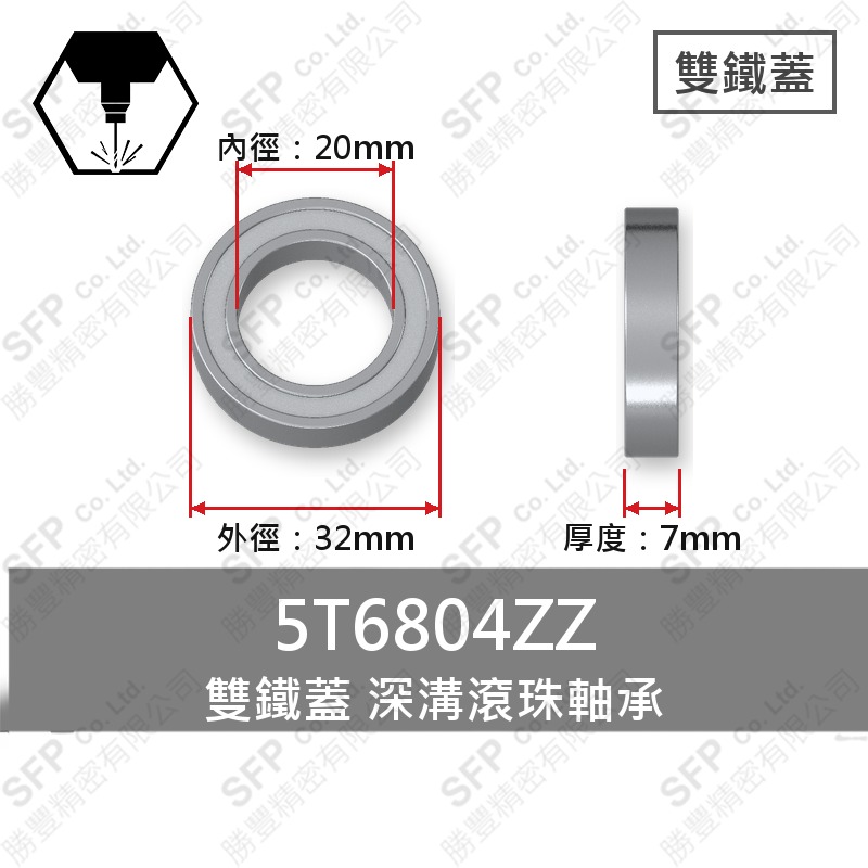 滾珠軸承 6804ZZ