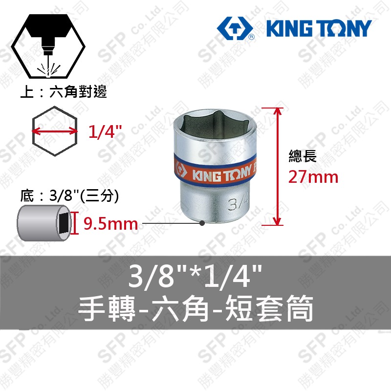 英制六角套筒 333508S