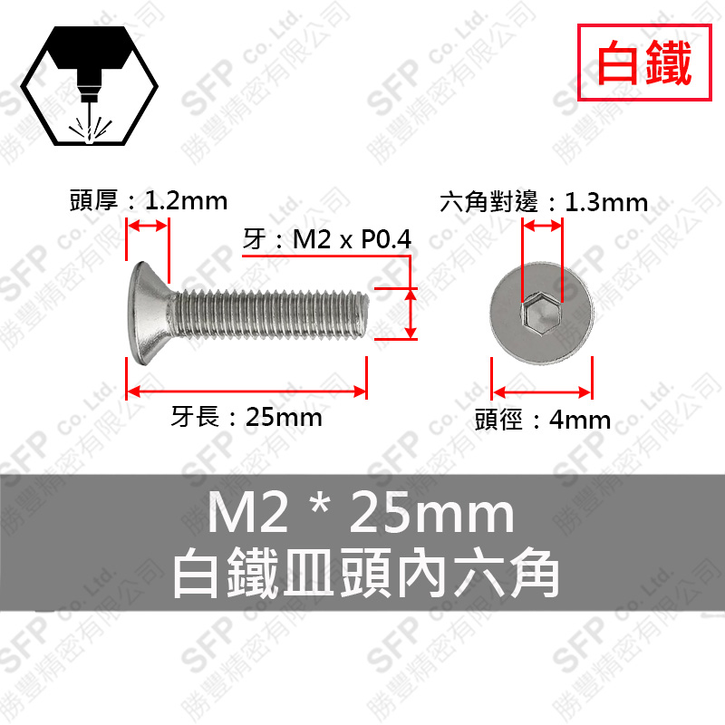 SS302 Flat Head Cap Screw M2*25