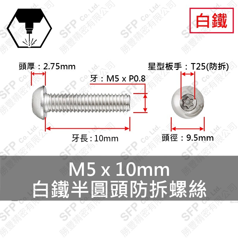 304白鐵半圓頭防拆螺絲 M5*10