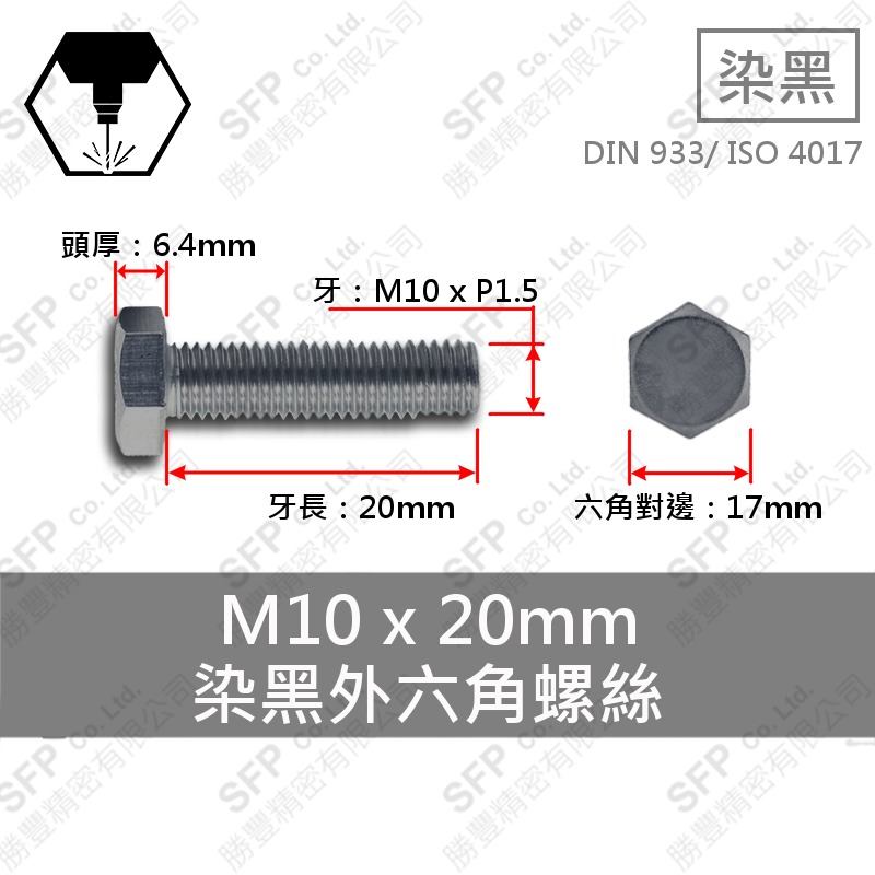 8.8中碳外六角 M10*20