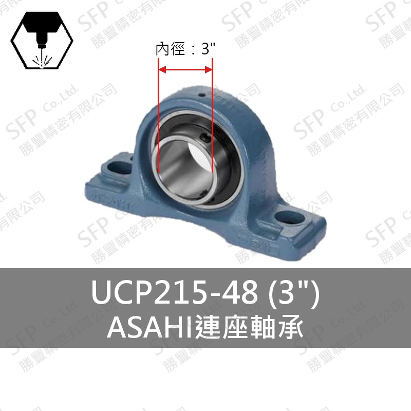連座軸承 UCP215-48(3 )