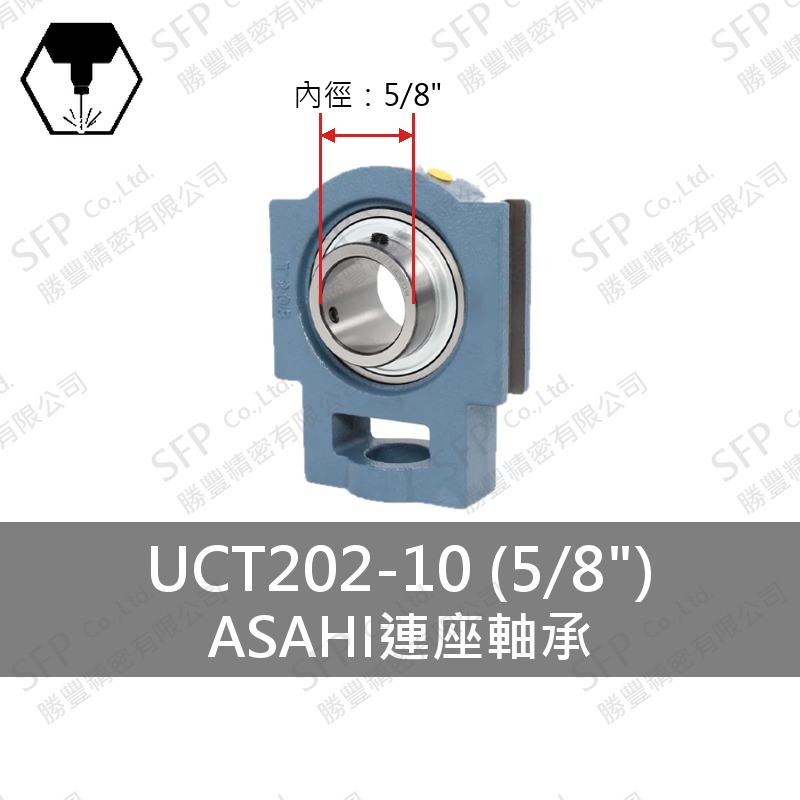 連座軸承 UCT202-10(5/8 )