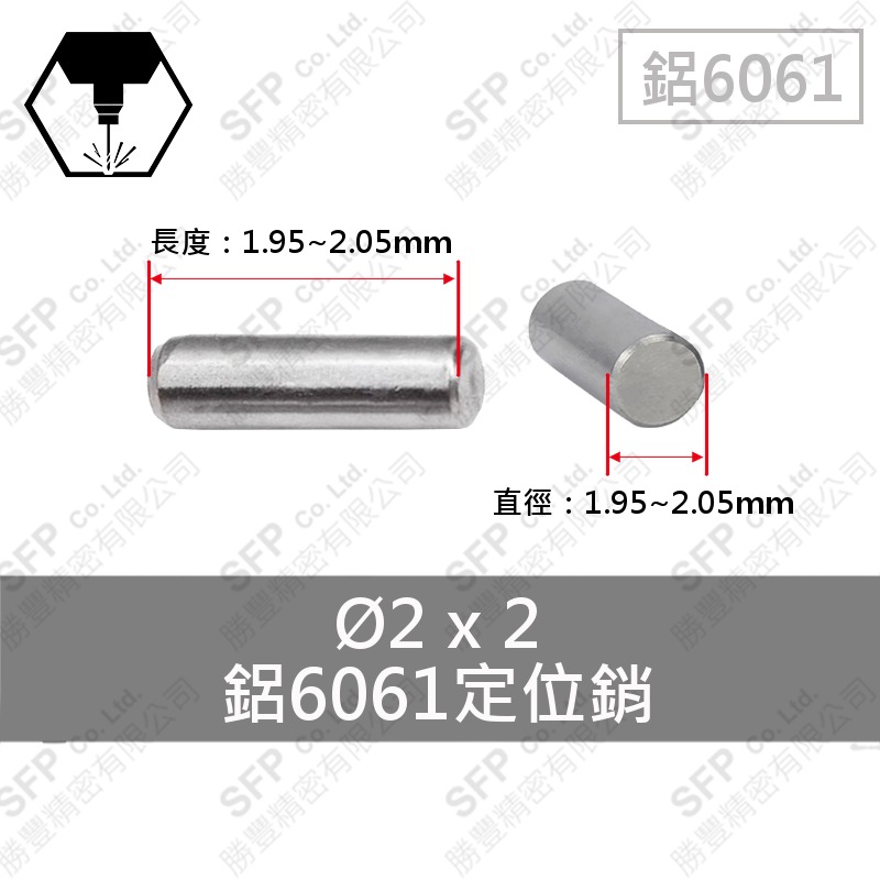 鋁定位銷 2*2