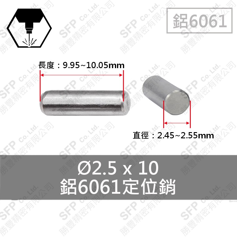 鋁定位銷 2.5*10
