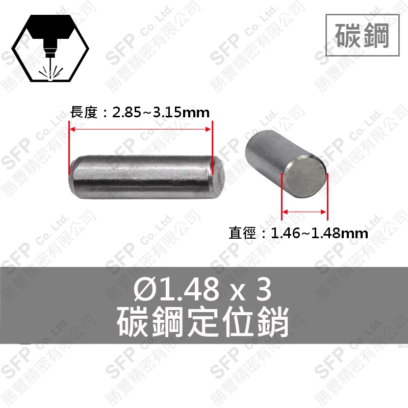 SUJ2定位銷 1.48*3