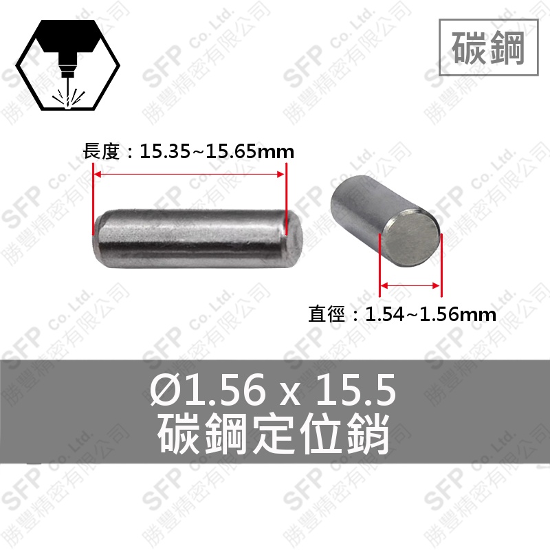 SUJ2定位銷 1.56*15.5