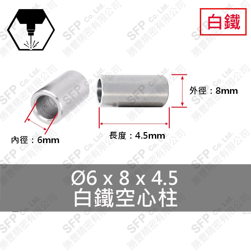 304白鐵空心柱 6*8*4.5