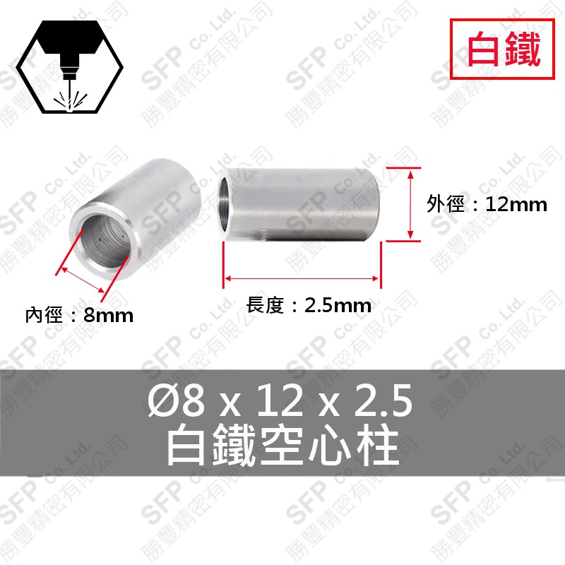 304白鐵空心柱 8*12*2.5