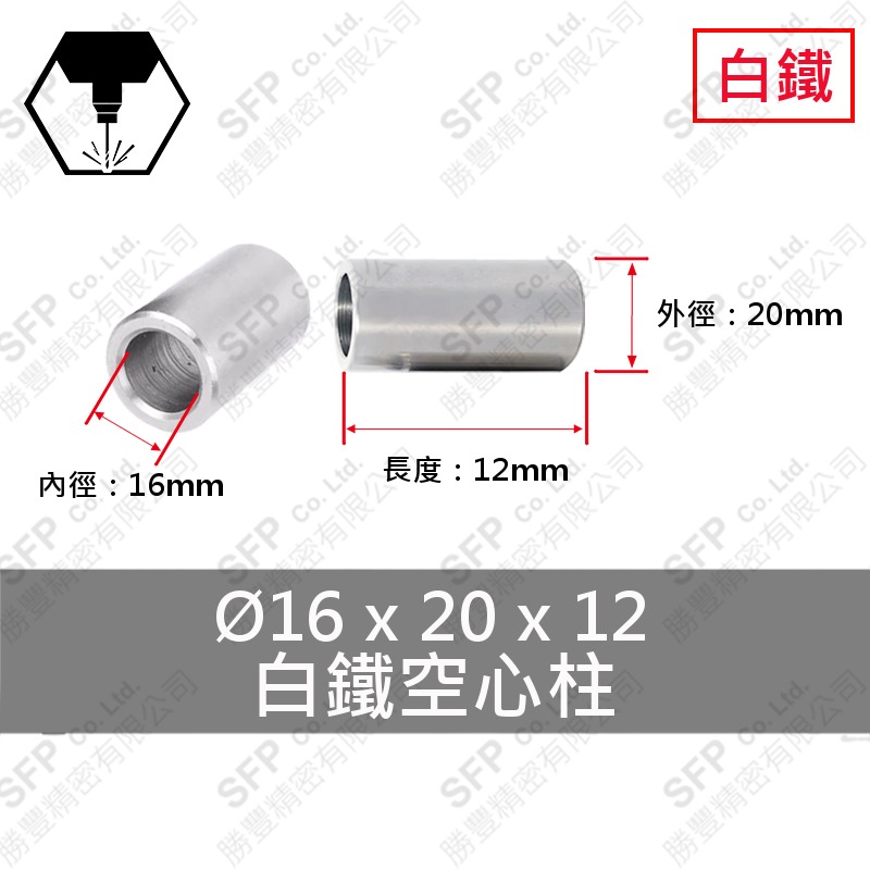 304白鐵空心柱 16*20*12