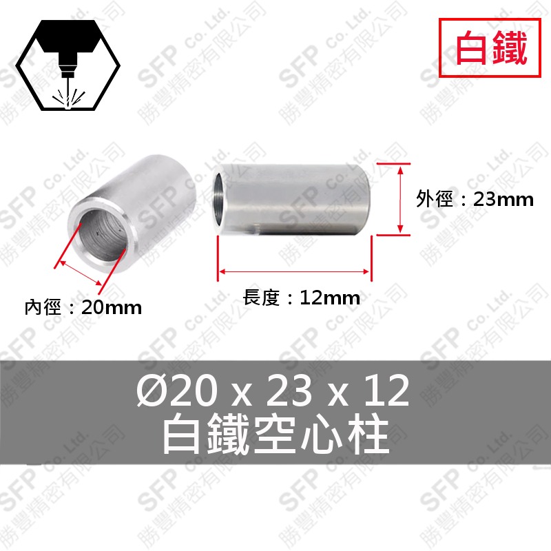 304白鐵空心柱 20*23*12