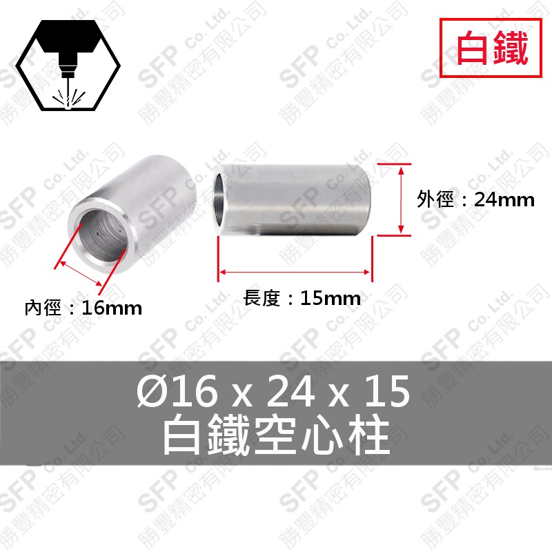 304白鐵空心柱 16*24*15