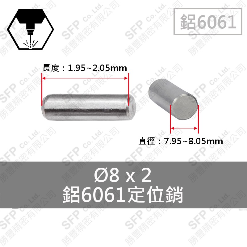 鋁定位銷 8*2