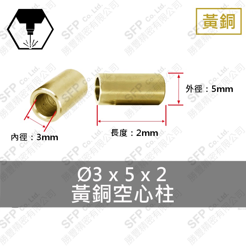 銅空心柱 3*5*2