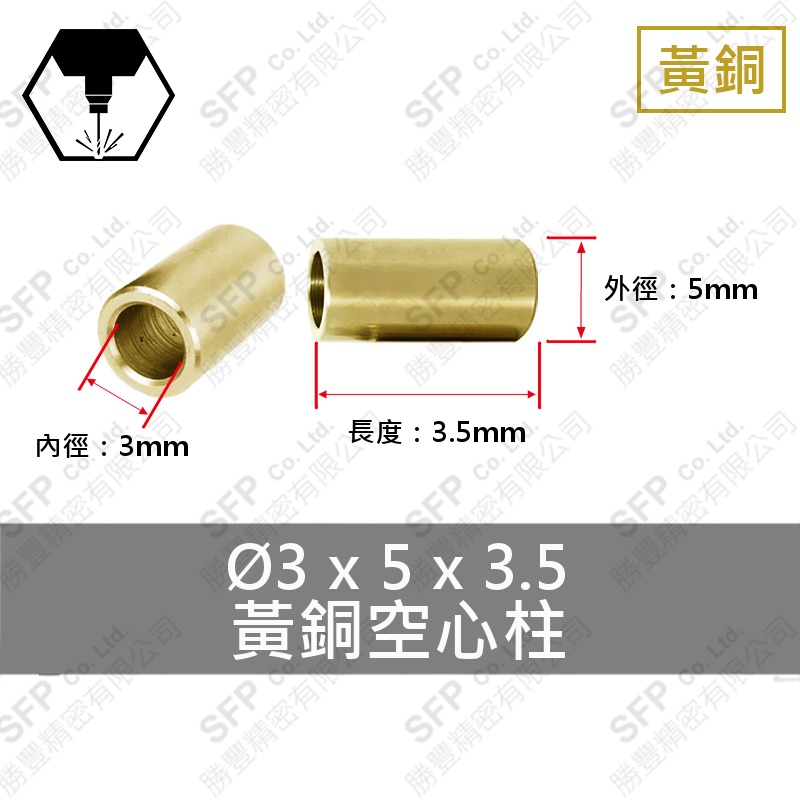 銅空心柱 3*5*3.5