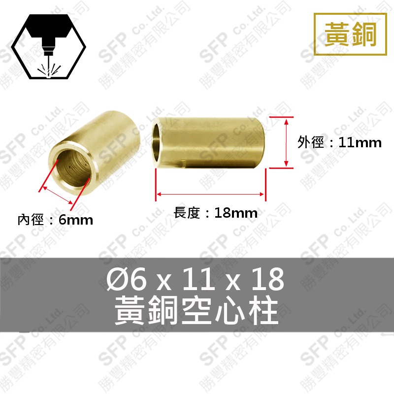 銅空心柱 6*11*18