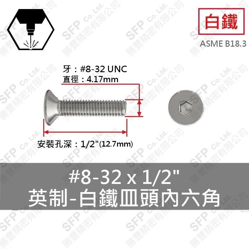 304白鐵皿頭內六角 8#-32*1/2" SUS304