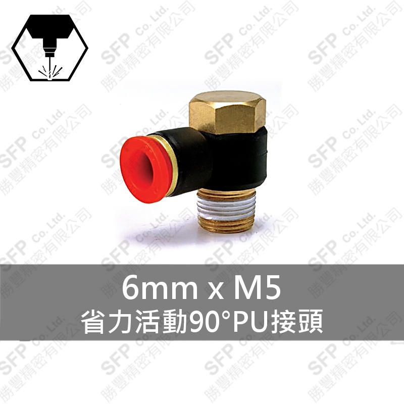省力活動90°PU接頭 6mm*M5