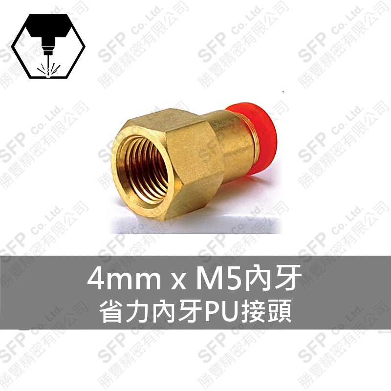 省力內牙PU接頭 4mm*M5內牙