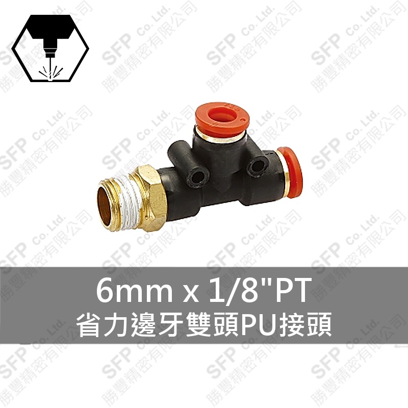 省力邊牙雙頭PU接頭 6mm*1/8 PT