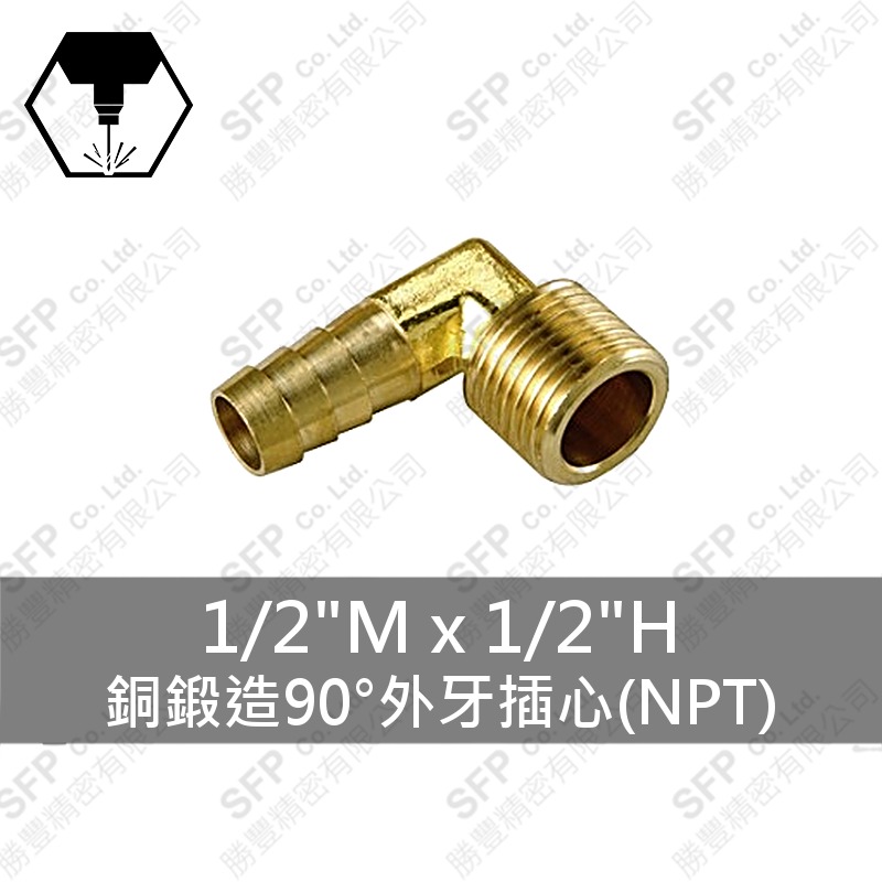 銅鍛造90°外牙插心(NPT) 1/2 M*1/2 H