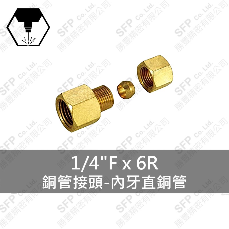 銅管接頭-內牙直銅管 1/4 F*6R