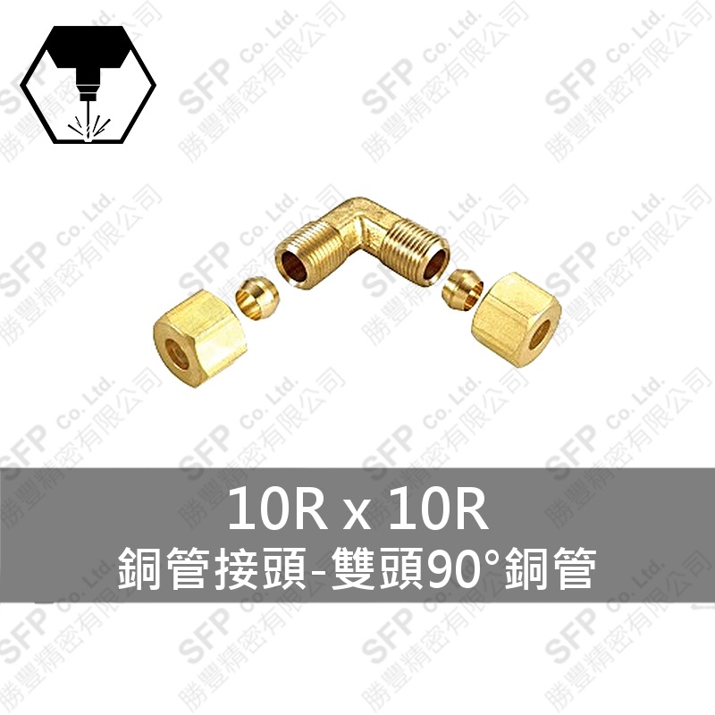 銅管接頭-雙頭90°銅管 10R*10R