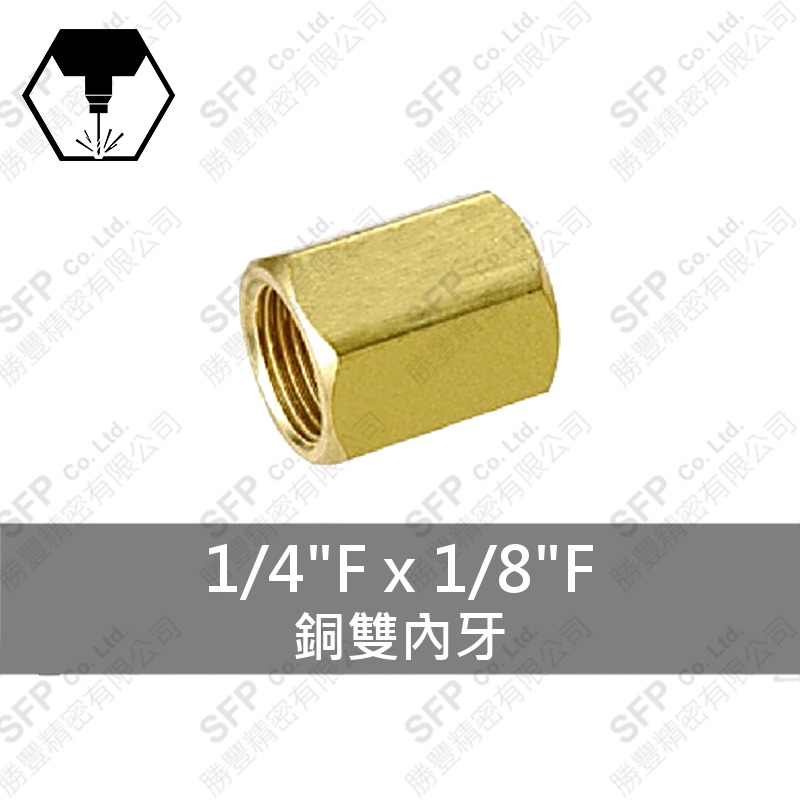 銅雙內牙 1/4 F*1/8 F