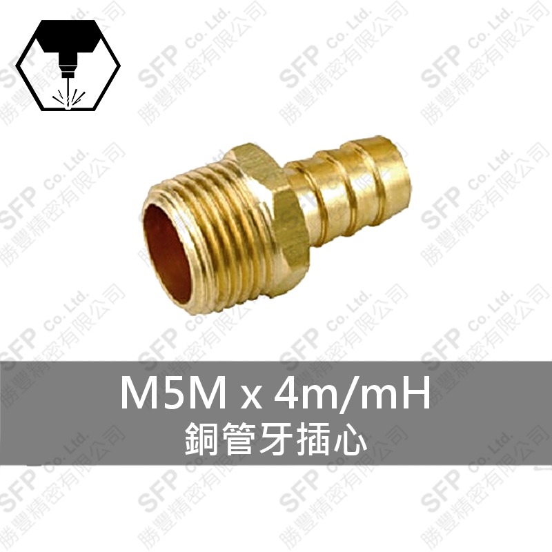 銅管牙插心 M5M*4m/mH
