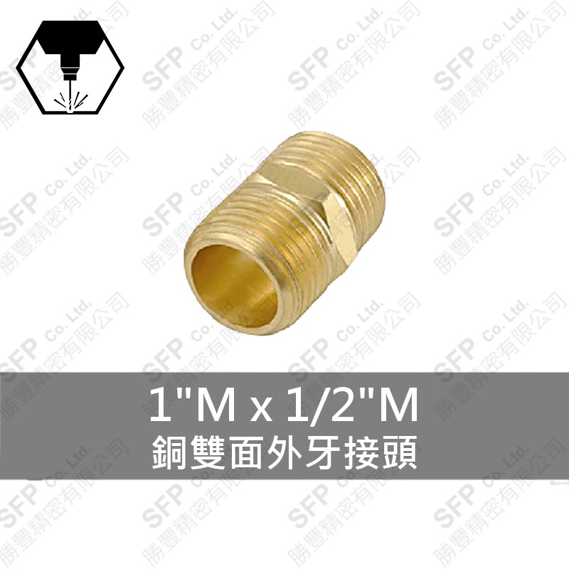 銅雙面外牙接頭 1 M*1/2 M