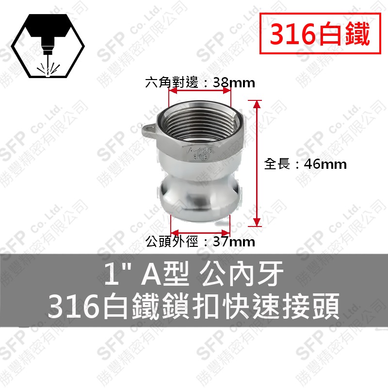 316白鐵鎖扣快速接頭