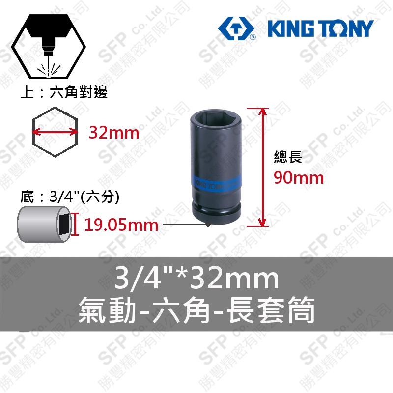 氣動六角長套筒 3/4"*32mm (643532M)