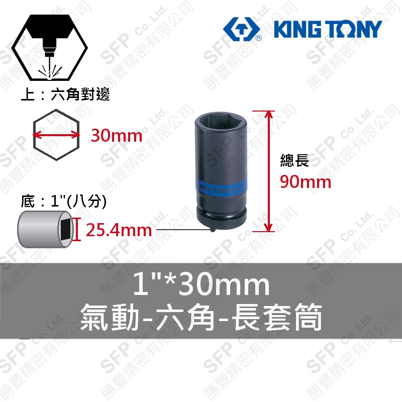 氣動六角長套筒 1"*30mm (843530M)