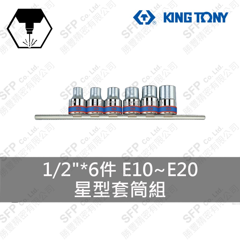 星型套筒組 1/2"*6件 (4106PR)