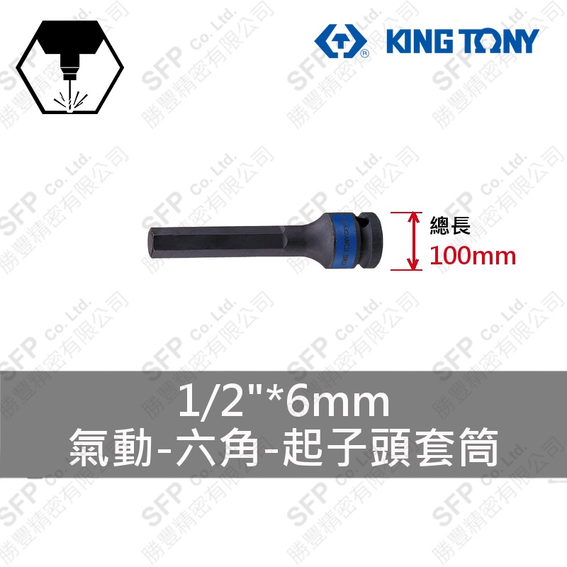 氣動六角起子頭套筒 1/2"*6mm*100L (406506M)