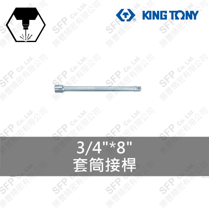 套筒接桿 3/4"*8" (6251-08)