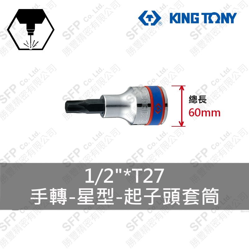 星型起子頭套筒 1/2"*T27 (402327)