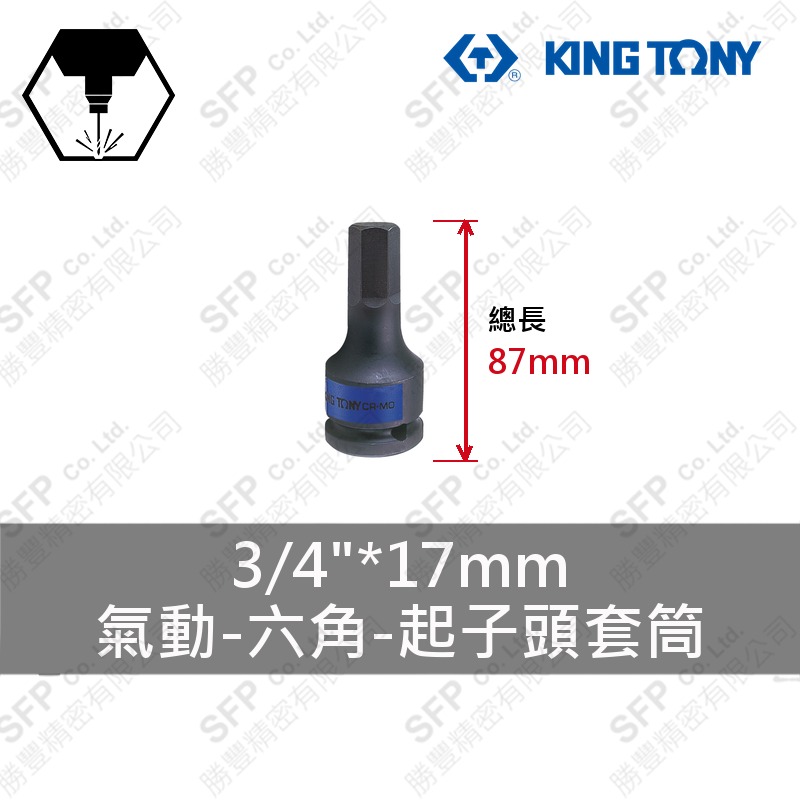 氣動六角起子頭套筒 3/4"*17mm*87L (601517M)