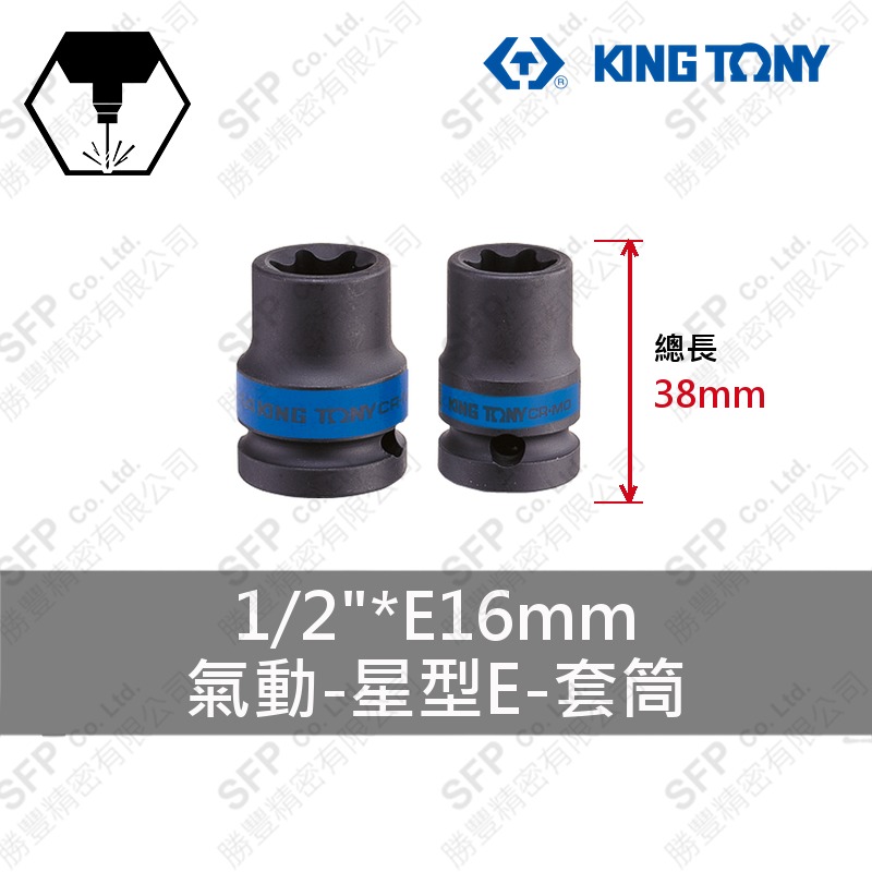 氣動星型E套筒 1/2"*E16mm (457516M)