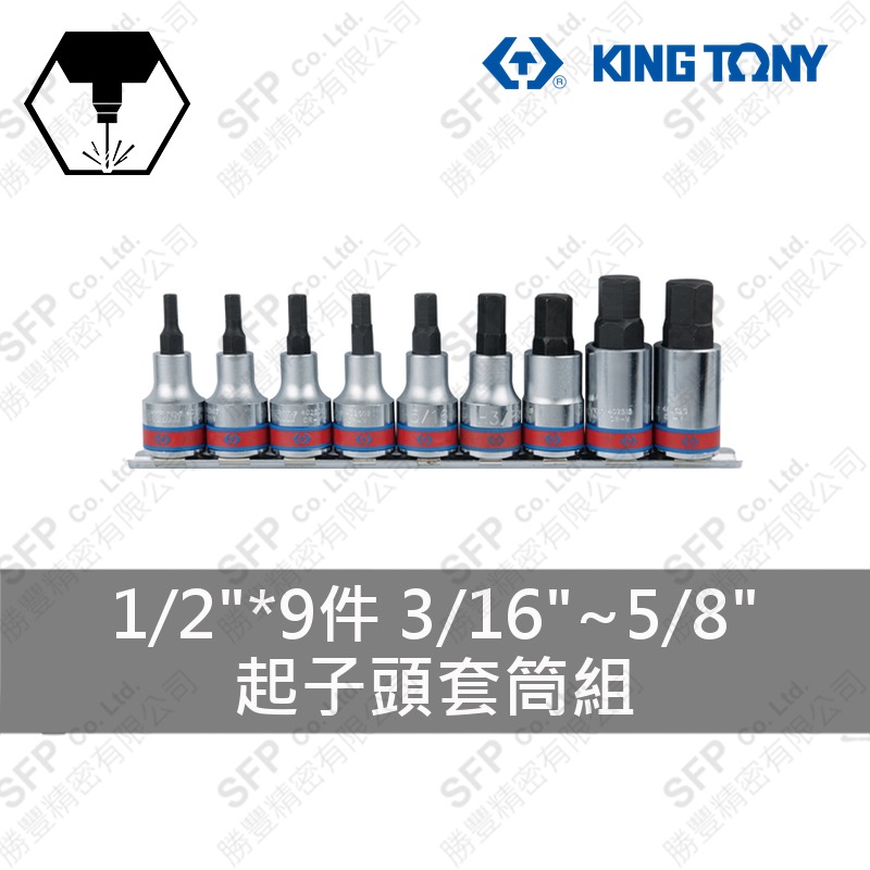 起子頭套筒組 1/2"*9件 (4110SR10)