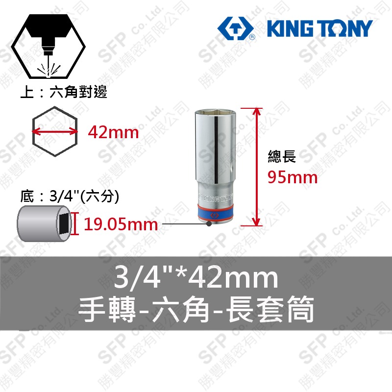 六角長套筒 3/4"*42mm (623542M)