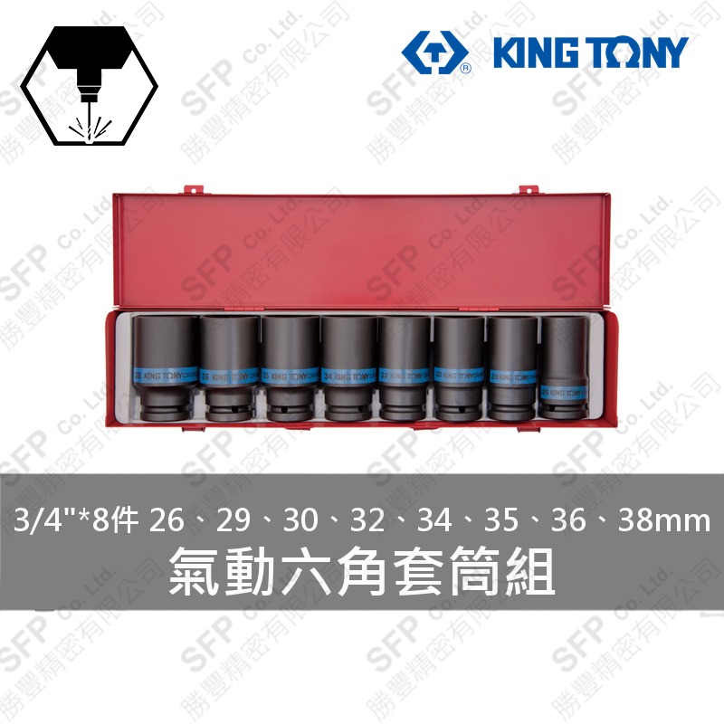 氣動六角套筒組 3/4"*8件 (6410MP)