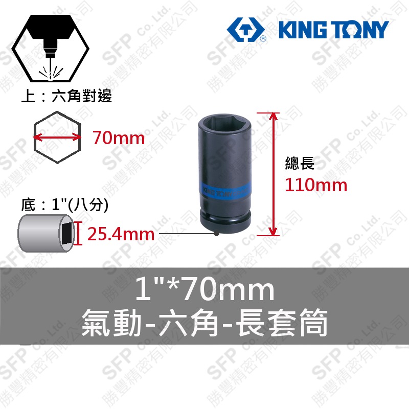氣動六角長套筒 1"*70mm (843570M)
