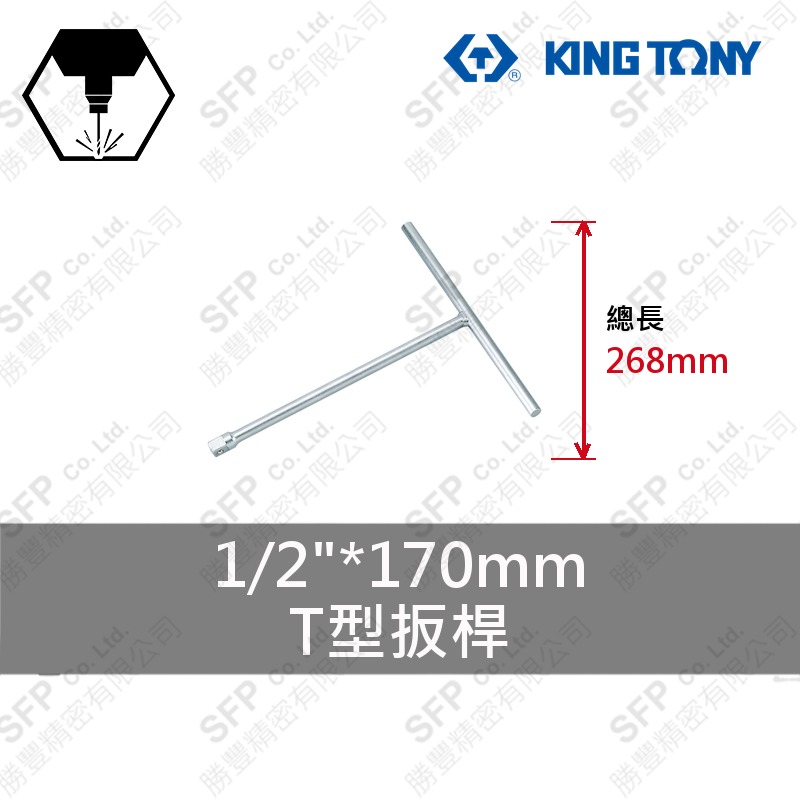 T型扳桿 1/2"*170mm (4511-06)