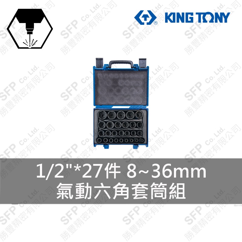 氣動六角套筒組 1/2"*27件 (4427MP)