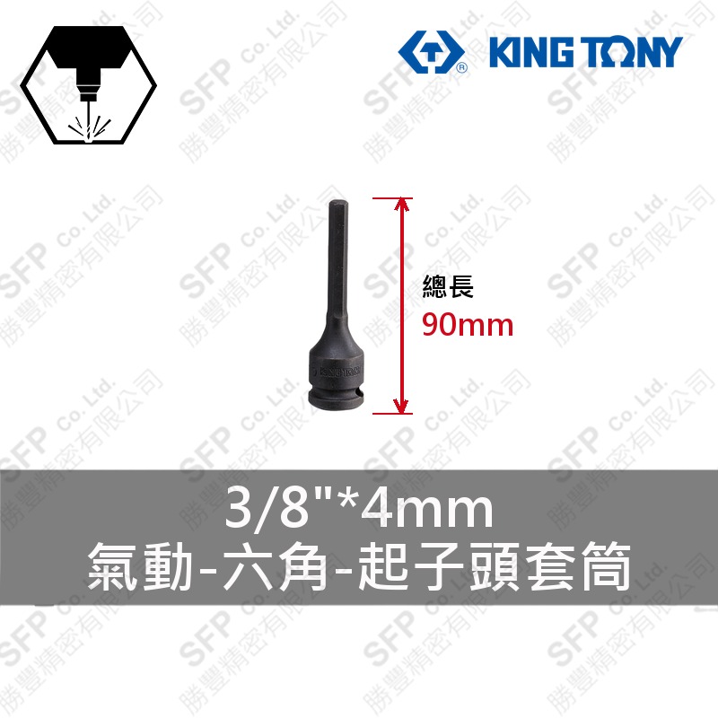 氣動六角起子頭套筒 3/8"*4mm*90L (306504M)