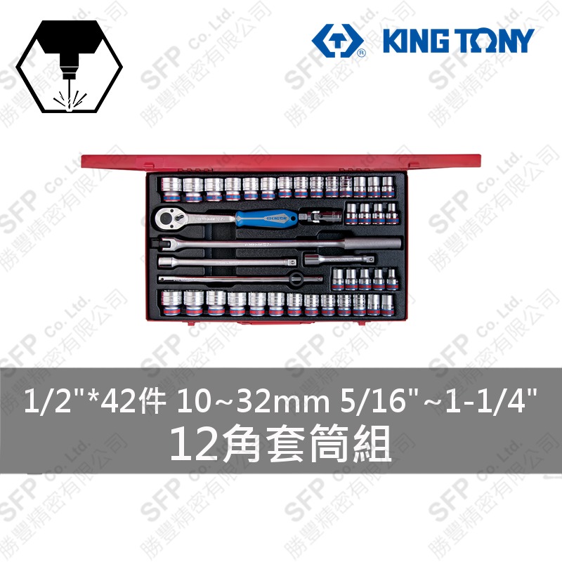 12角套筒組 1/2"*42件 (4042CR02)