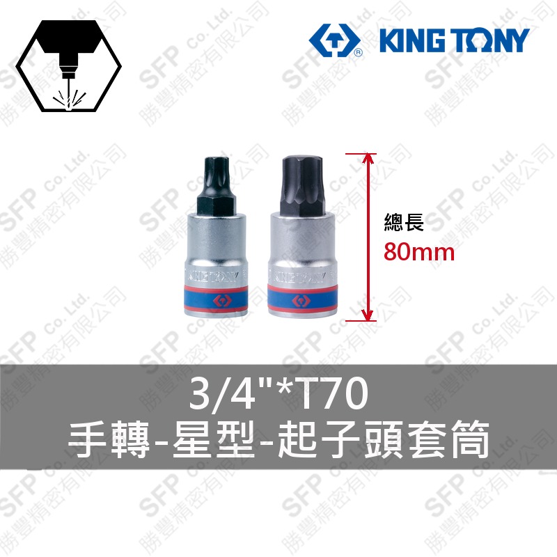 星型起子頭套筒 3/4"*T70 (602370)
